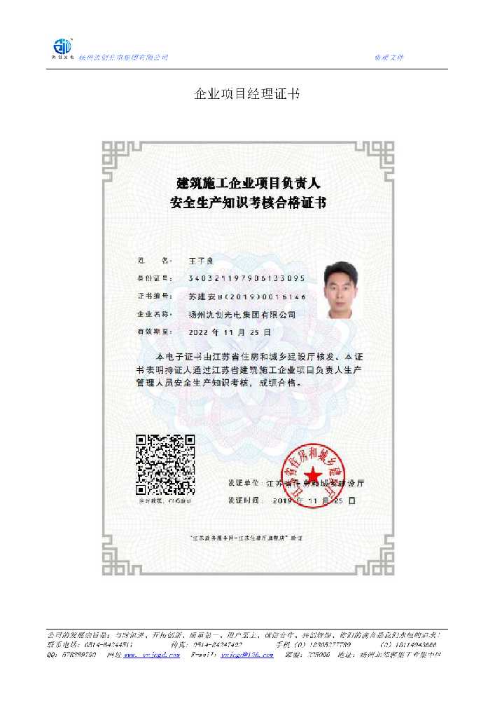 颍州区企业项目经理证书