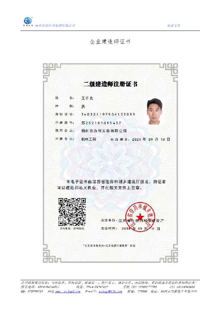 颍州区企业建造师证书